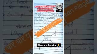 Jean Piaget #ctet/uptet2023#most important theory/cdp#examprepration #shortreels #plzz_subscribe