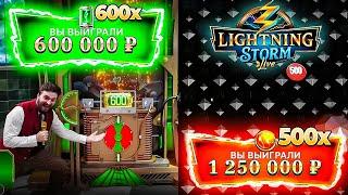 ВЫИГРЫВАЮ КАЖДОЙ СТАВКОЙ В НОВЫЙ LIGHTNING STORM! ЛУЧШЕ CRAZY TIME