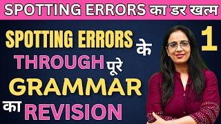 अब Spotting Errors सीखना हुआ आसान - 1 | सीखे Spotting Errors Grammar के  Through | By Rani Ma'am