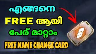 HOW TO GET FREE NAME CHANGE CARD IN FREE FIRE MALAYALAM || NAME CHANGE CARD IN FREE FIRE MALAYALAM