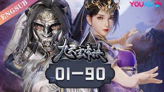 【The Success Of Empyrean Xuan Emperor】EP01-90 FULL | Chinese Fantasy Anime | YOUKU ANIMATION