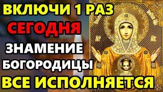 Самый Сильный ДЕНЬ БОГОРОДИЦЫ! ИСПОЛНЯЕТСЯ ВСЕ! Сильная Молитва Богородице. Православие