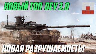 НОВАЯ РАЗРУШАЕМОСТЬ и ЭФФЕКТЫ! ТОПОВАЯ ТЕХНИКА в War Thunder