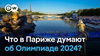 Что в Париже думают об Олимпиаде 2024?