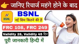 BSNL New Sim Price BSNL FRC 108, 249 Full Details