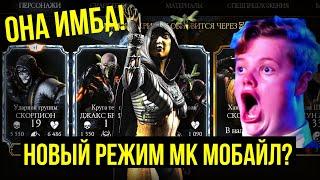 (НОВОСТИ МКМ) СЛЕДУЮЩИЕ ИСПЫТАНИЯ/ МАГАЗИН КРИПТЫ/ НОВЫЙ РЕЖИМ ОБНОВЛЕНИЯ 5.3/ Mortal Kombat Mobile