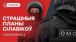 Милиция планирует зачистки: что известно? / Гарантии Лукашенко / Трагедия в жодинской поликлинике