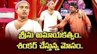 Shakalaka Shankar, Getup Srinu, Murali  Hilarious Comedy Skit's | Jabardasth | ETV