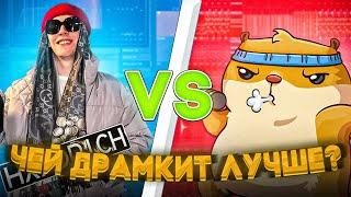 ДРАМ КИТ БАТЛ (BIG BABY TAPE vs DAVID BEATS) #4