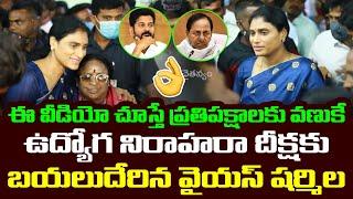 YS Sharmila Starts TO Sircilla Deksha | YSRTP | YSR Telangana Party | #YSSharmila #YSSharmilaDeksha