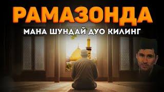 Абдуллох Домла-Рамазонда, Аллохга мана шундай дуо қилинг!-Abdulloh Domla #abdullohdomla #ramazon