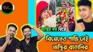 Indian Reaction On |  অস্থির বাঙালি |  Osthir Bangali | Bengali Funny Videos | Funny Facts