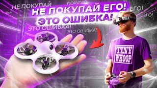 ВСЁ о МИКРО FPV ДРОНАХ - ГАЙД на TINYWHOOP с ЛЁШЕЙ РОДИНЫМ