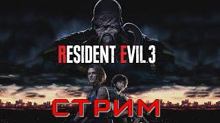 Стрим Resident Evil 3 Remake. Самое начало