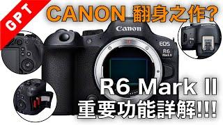 CANON 翻身之作? R6 Mark II 重要功能詳解!!! #廣東話 #攝影教學 #廣東話youtuber #R6 #canon