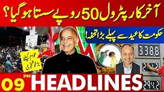 Petrol Price Decrease by 50 Rupees? | Lahore News Headlines 09 PM | 24 June 2024