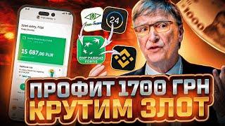 1700 ГРН ЗА КРУГ | СВЯЗКА P2P: ПРИВАТ/ЕКО - PARIBAS - BINANCE ИЛИ 4 ДРУГИХ БИРЖИ | АРБИТРАЖ ВАЛЮТ