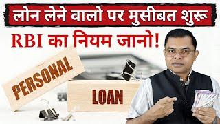 लोन लेने से पहले क्या क्या सावधानी बरतनी चाहिए || Loan Agreement Me Kya Kya Likha Rahta Hai ||