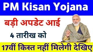 PM Kisan Samman Nidhi Yojana Big Update 17th Installment | PM Kisan Next Installment | Mahi Info