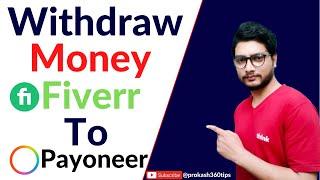 how to withdraw money from fiverr in bangla tutorial | Prokash360 Tips