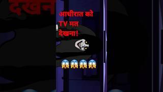 TV से निकला असली भूत  Horror Stories | Horror | Bhoot Ka Cartoon | #shorts    #horrorstories