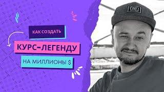 Эффективный онлайн курс с нуля. Секреты методолога