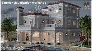 3Ds MAX & Vray Exterior visualization workshop_01