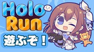 【HoloRun】走って盛り上がってクリアしよう！！【ホロライブ/ときのそら】