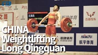 CTB / Long Qingquan - 2016 Chinese Nationals Weightlifting 56kg Men