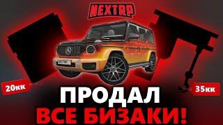 ПРОДАЛ ВСЕ СВОИ БИЗАКИ! КАК ПОДНЯТЬ ЗА МИНУТУ 10 МИЛЛИОНОВ!? НАГРАДЫ ЗА ТОП 2 НА КБ!