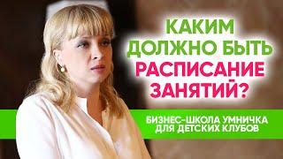 Расписание занятий детей по возрастам - Как элемент продаж в Детском центре / 16+