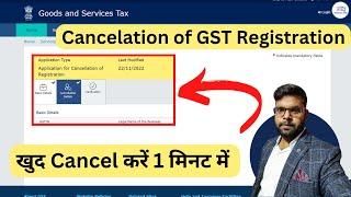 Cancelation of GST Registration on GST portal | GST Number cancel/surrender