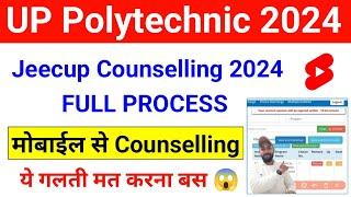 LIVE  UP Polytechnic Counselling 2024 kaise kare | Jeecup Counselling 2024 kaise kare