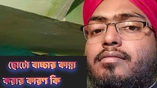 jiboni Bokta maolana Mohammad Rafikul islam Ashrafi sahab