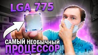 Самый необычный процессор lga 775 для разгона