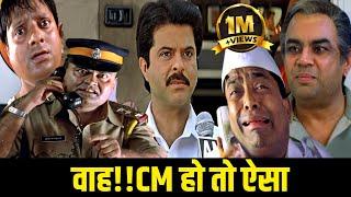 कैसे इस 1 दिन के CM ने सभी घपलाखोरों को सिखाया सबक | NAYAK MOVIE BEST SCENE|ANIL KAPOOR NAYAK SCENE