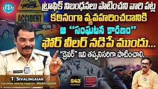 Latest Exclusive Interview with Assistant Motor Vehicle Inspector T. Sivalingaiah" | iDream News