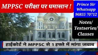  MPPSC Latest Update ! MP Govt Jobs ! New Govt Jobs | #MPPSC #UPSC #MPESB #UPPSC #CGPSC #YTVideo