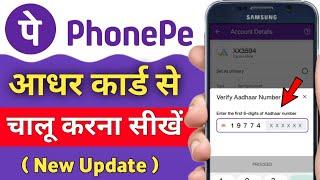 aadhar card se phone pay banaye - how to create phone pe with aadhar card - aadhar card upi