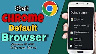 How to Set Default Browser in Android 2024 | How to Make Default App in Android in Hindi