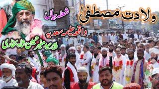 Hazrat Haleema Sadia R.A ka Waqia | Wiladat e Mustafa SAW | Peer Syed Muneer Hussain Shah Bakhri