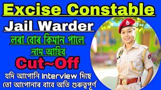 Assam Police Excise Constable And Jail Warder Cut Off 2023/ লৰা বোৰৰ কিমান পালে Cut Off নাম আহাব