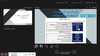 تطبيقات الحاسب الآلي نظام التشغيل والسوفت وير IT 2 5