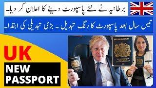 UK TO START GIVING NEW PASSPORTS | VISA GURU