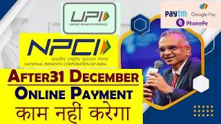 NPCI new guidelines on UPI payment  applications | 31 December  Deactivation of UPI IDs & UPI Number