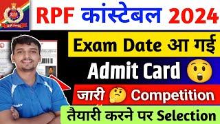 RPF Constable Exam Date जारी  RPF Admit Card Download 2024 Vacancy increase 2024 rpf exam 2024