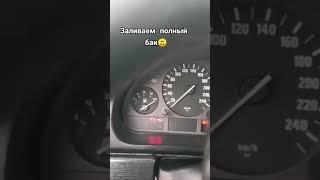 когда залил полный бак#прикол#tiktok#shorts