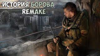 STALKER История Борова Remake - Смена места жительства,причина ожирения!(#2)