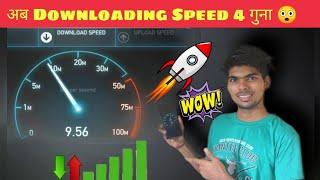 How to increase download speed in Chrome || Download speed kaise badhaye