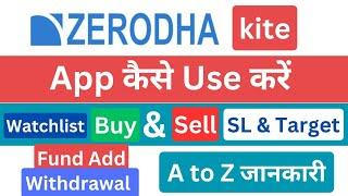 Zerodha App kaise use kare | How to use zerodha kite app | Zerodha app new features